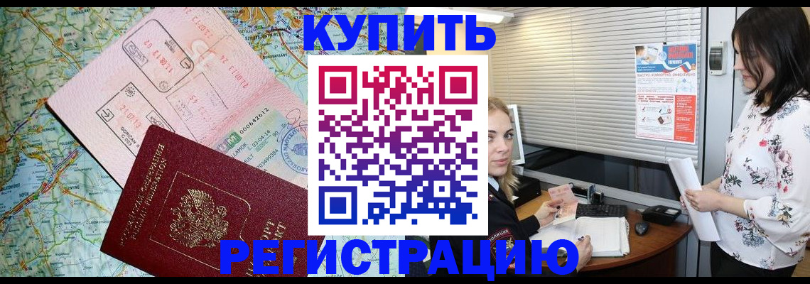 регистрация в Кубинке