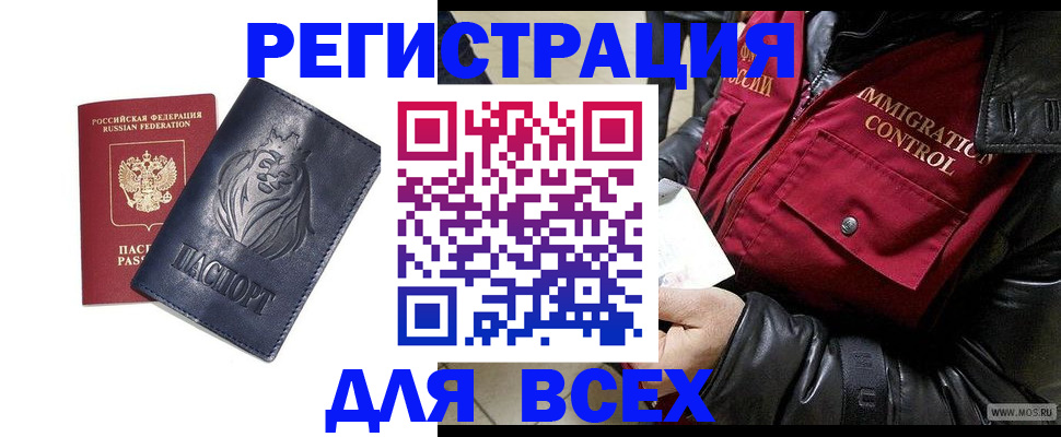 временная регистрация законно в Кубинке